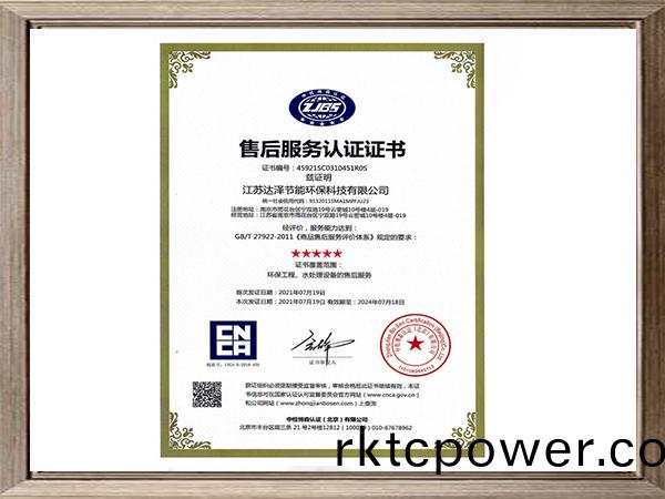 售(shou)后服務(wù)認(rèn)證證(zheng)書